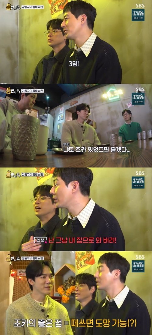 SBS ‘틈만 나면,’ 캡처