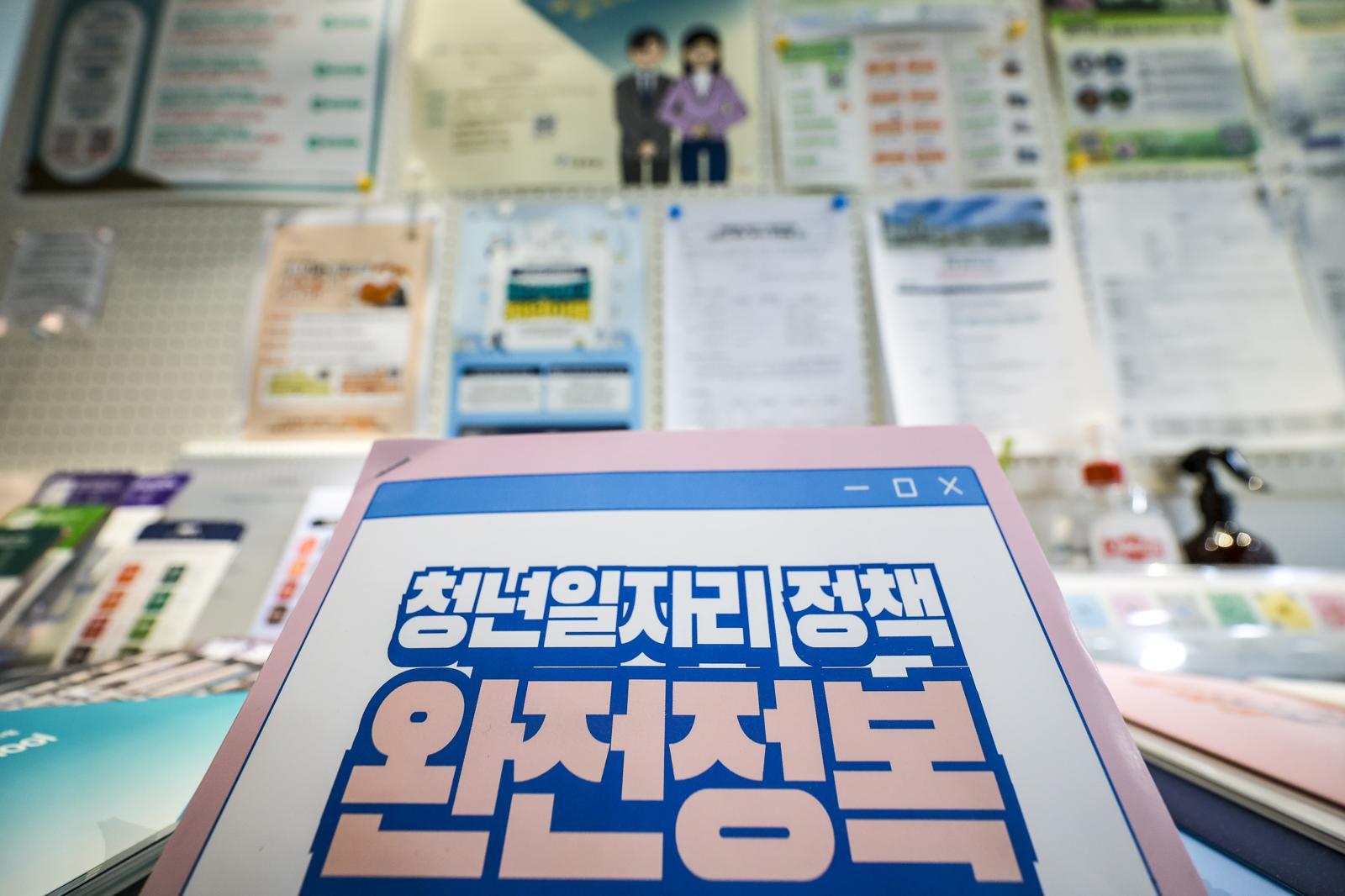 12일 강북구 청년일자리센터에 청년 채용관련 안내문이 놓여 있다. 2025.11.12  [서울=뉴시스]