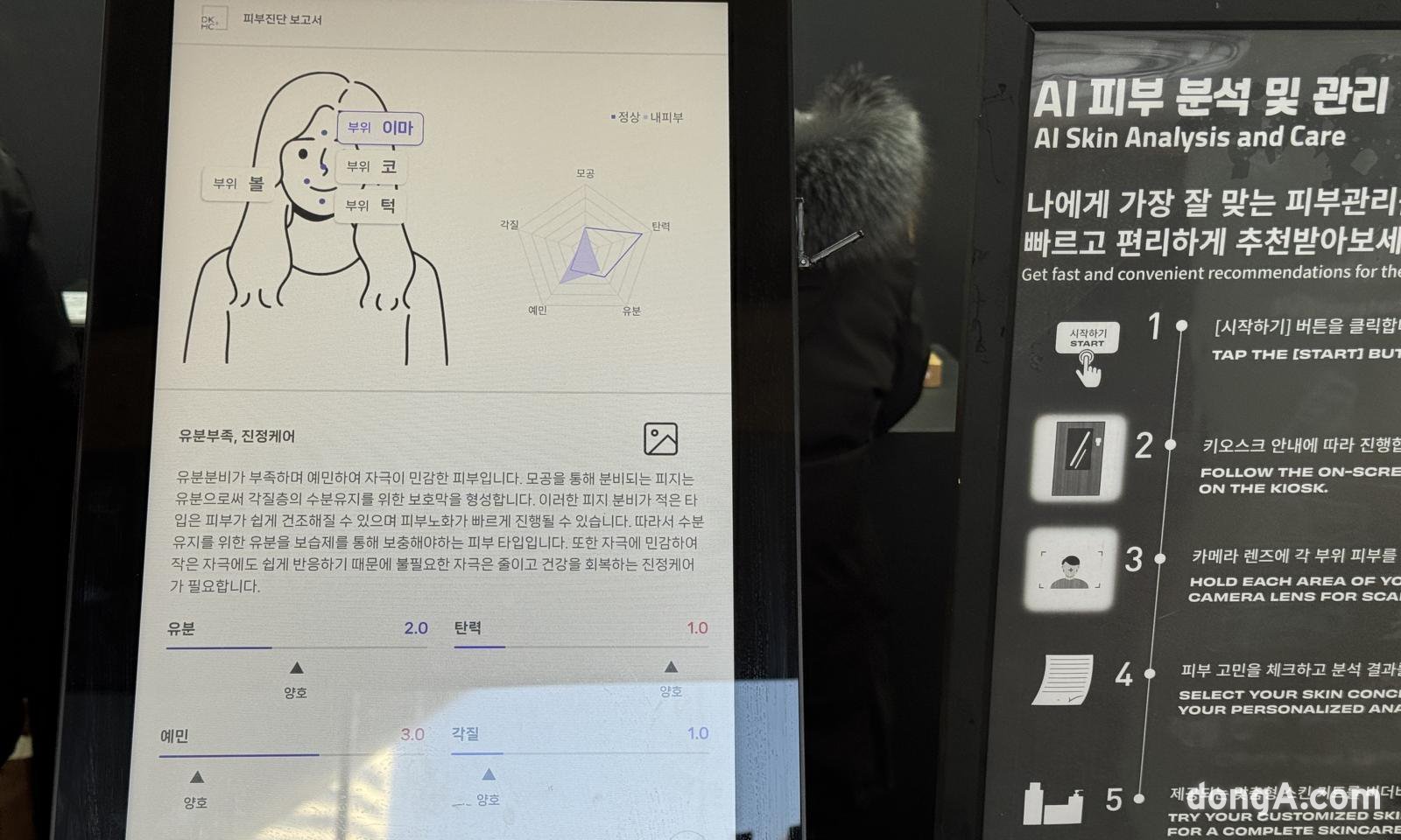 비더비(B the B) 부스에서는 AI 피부 진단과 퍼스널컬러 분석 등을 무료로 받을 수 있다. 김혜린 동아닷컴 기자 sinnala8@donga.com