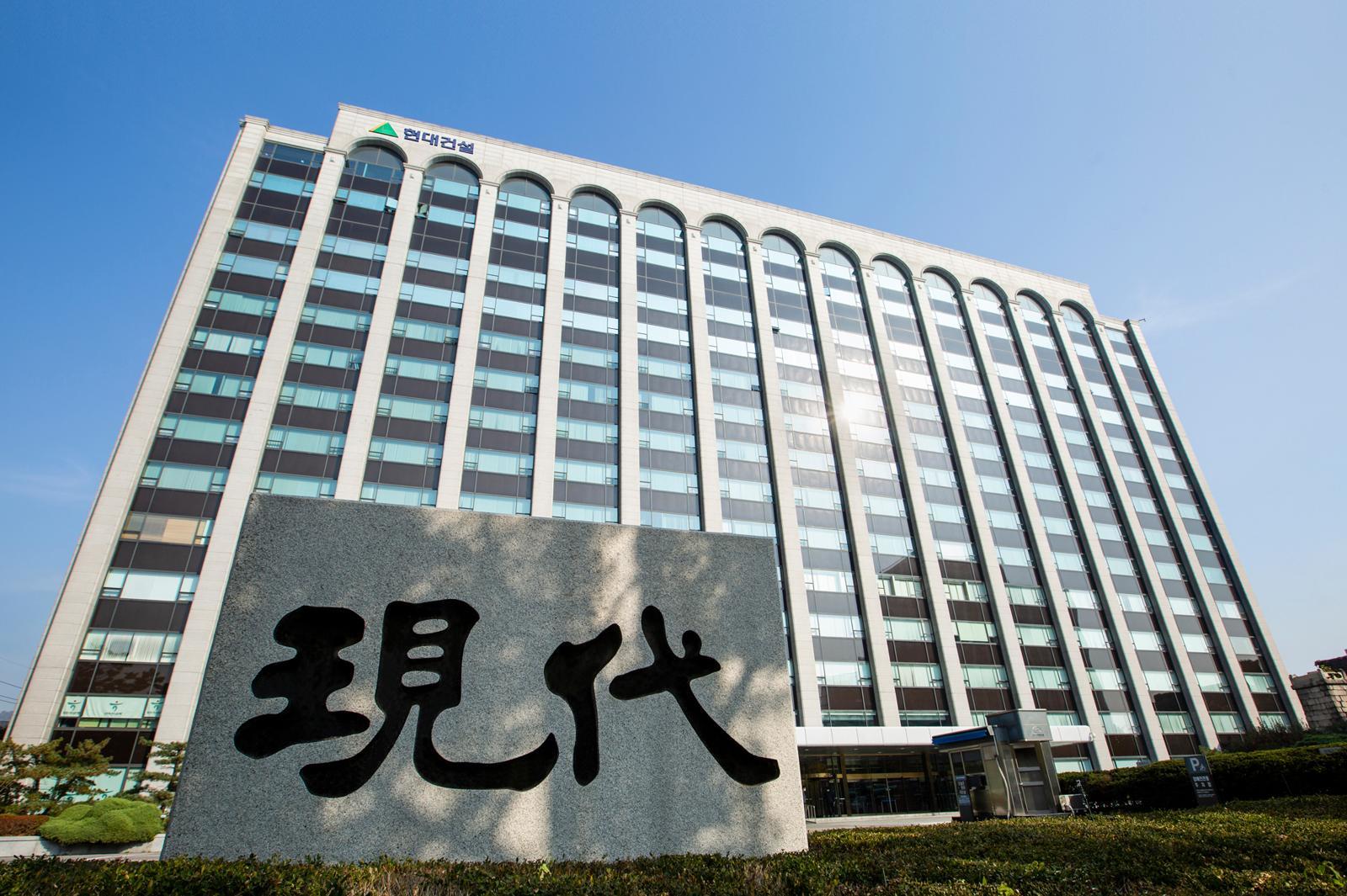 현대건설 계동사옥 전경.