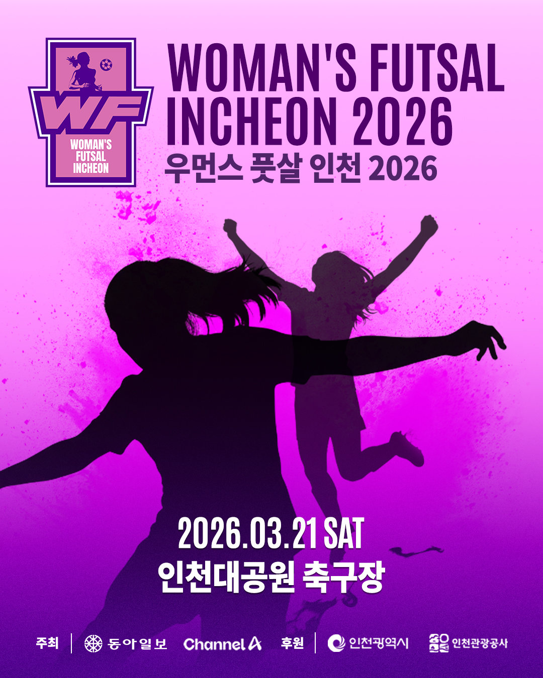 2026 우먼스 풋살 인천 포스터