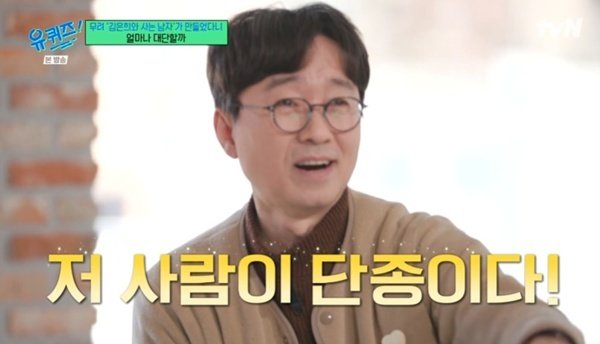 tvN ‘유 퀴즈 온 더 블럭’ 캡처