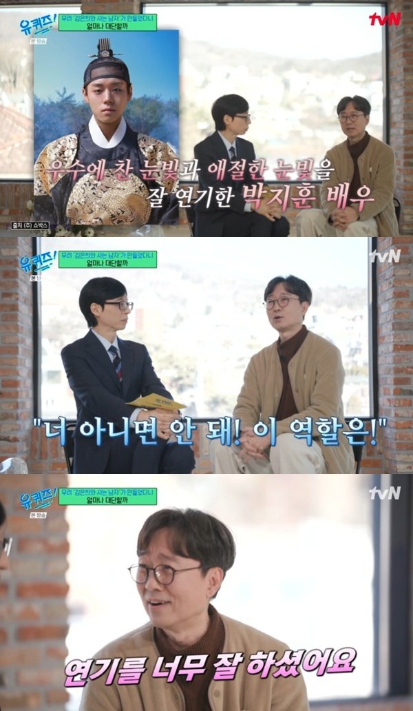 tvN ‘유 퀴즈 온 더 블럭’ 캡처