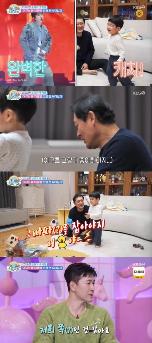 KBS 2TV ‘슈퍼맨이 돌아왔다’ 캡처