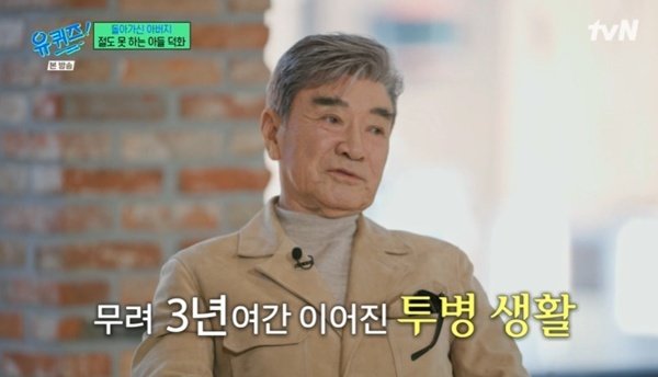 tvN ‘유 퀴즈 온 더 블럭’ 캡처/ 뉴스1