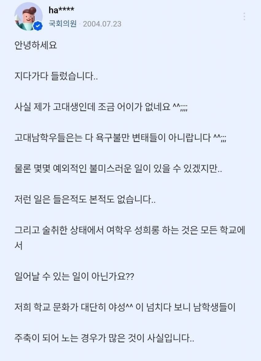 천하람 원내대표가 20여년전 네이버 지식인에 남길 글. 뉴스1