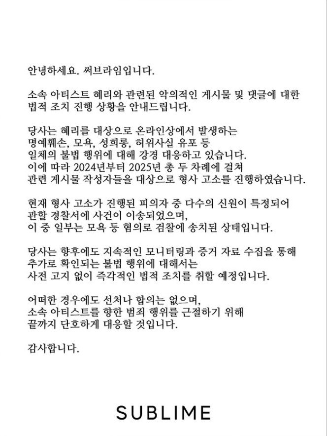 써브라임 공식 입장 전문. 소속사 공식 sns 갈무리