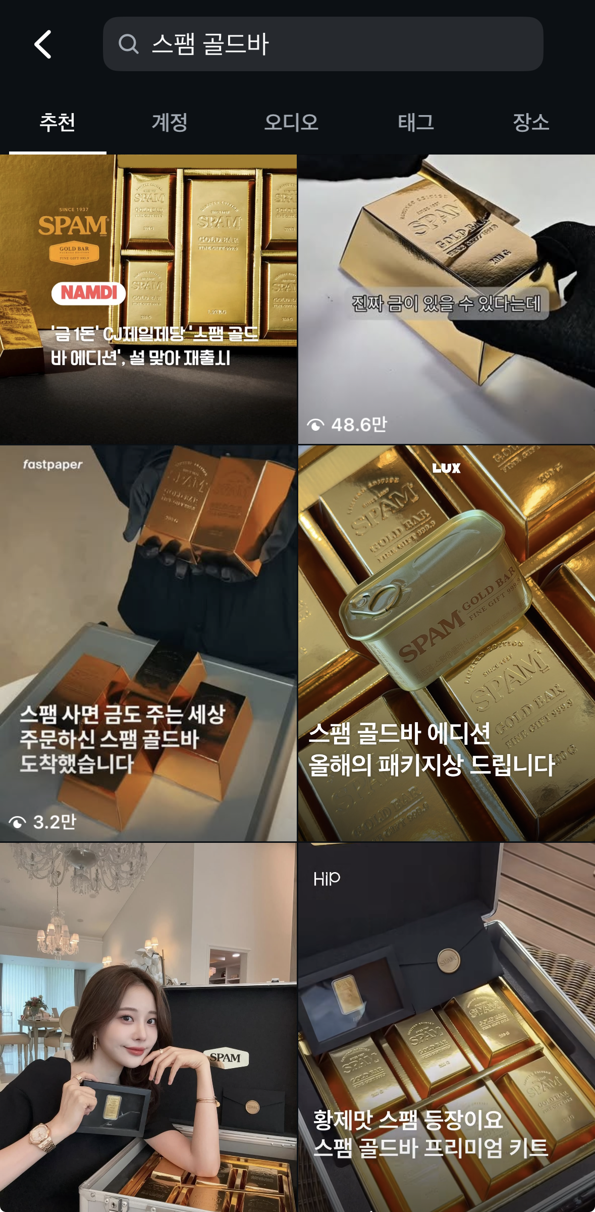 ‘스팸 골드바 에디션’ 관련 SNS 게시글. 인스타그램 갈무리