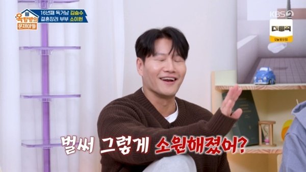 KBS 2TV ‘옥탑방의 문제아들’