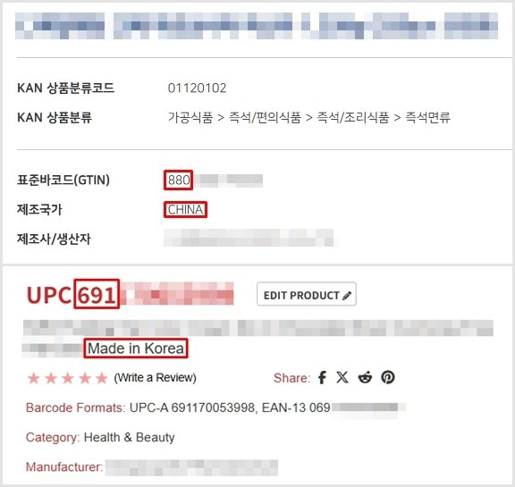 위는 한국 기업이 등록해 중국에서 생산한 제품. 이 경우 바코드는 880으로 시작하나, 제조국은 중국이다. 반면 아래처럼 중국 기업이 등록해 한국에서 생산한 경우는 바코드가 691로 시작함에도 제조국은 한국이다. GS1 홈페이지 갈무리