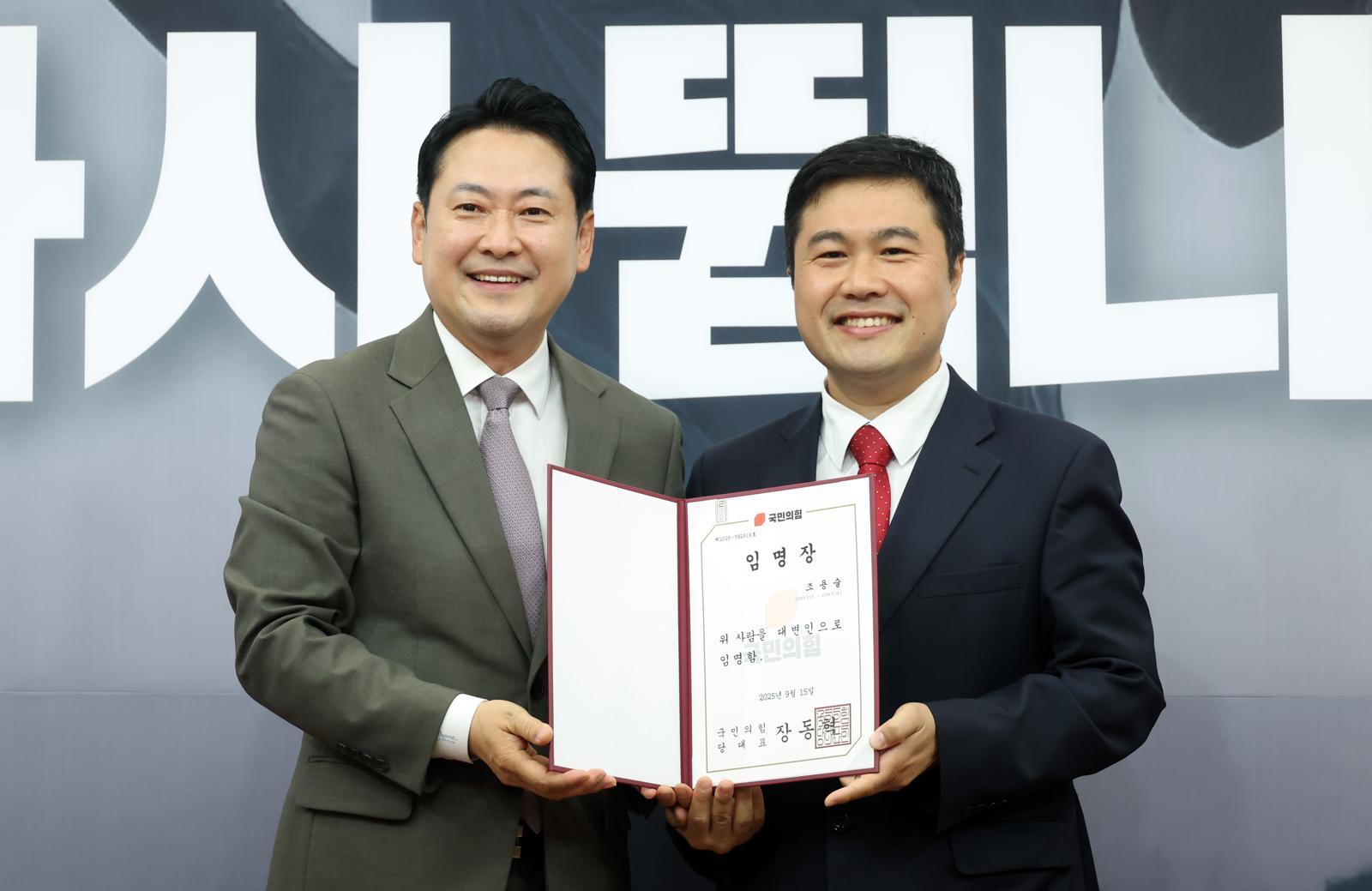 장동혁 국민의힘 대표가 16일 서울 여의도 국회에서 열린 신임 대변인단 임명장 수여식에서 조용술 대변인에게 임명장을 수여하고 있다. 2025.09.16. 뉴시스