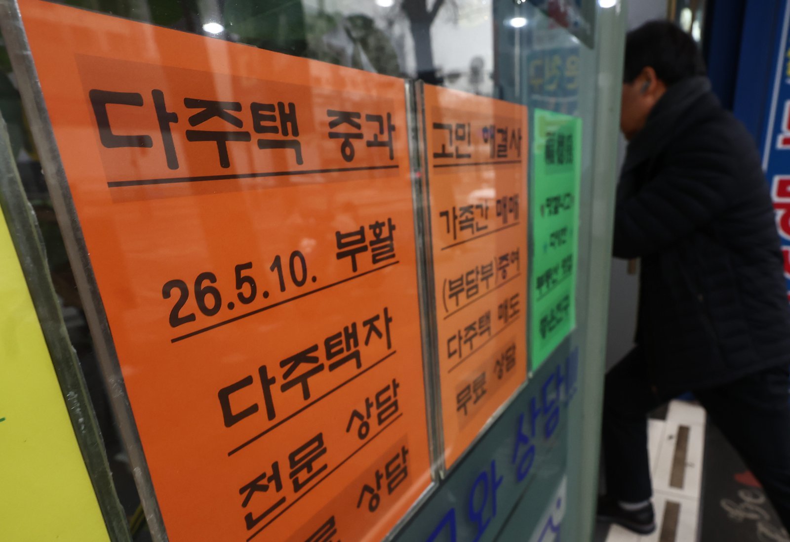 청와대가 다주택자 양도소득세 중과 유예 종료를 오는 5월 9일로 확정하며 다주택자들을 강하게 압박하는 가운데 서울 시내 한 공인중개사 앞에 양도세 등 상담 안내문이 붙어 있다. 뉴스1