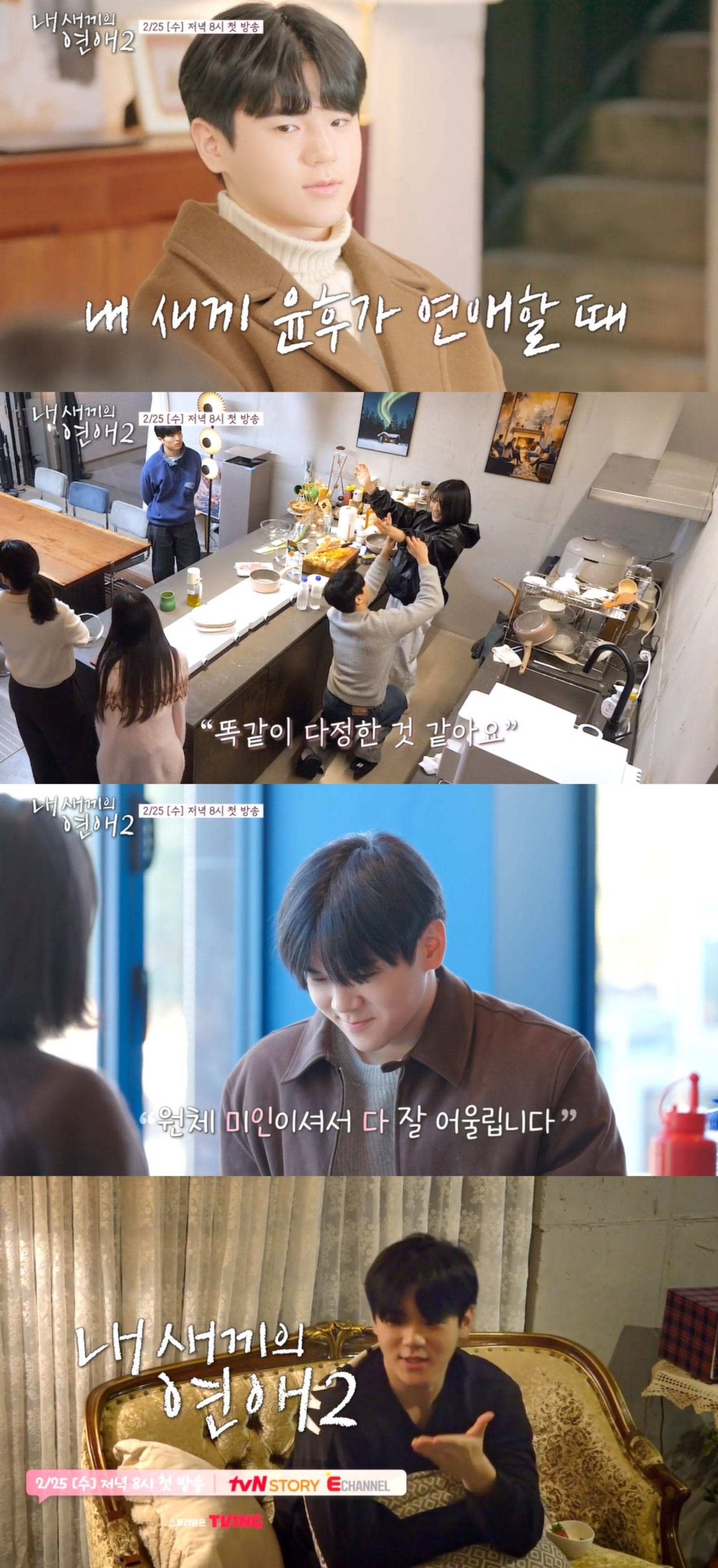 사진제공 = tvN STORY & E채널