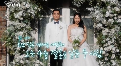 ENA, SBS플러스 ‘나는 솔로’