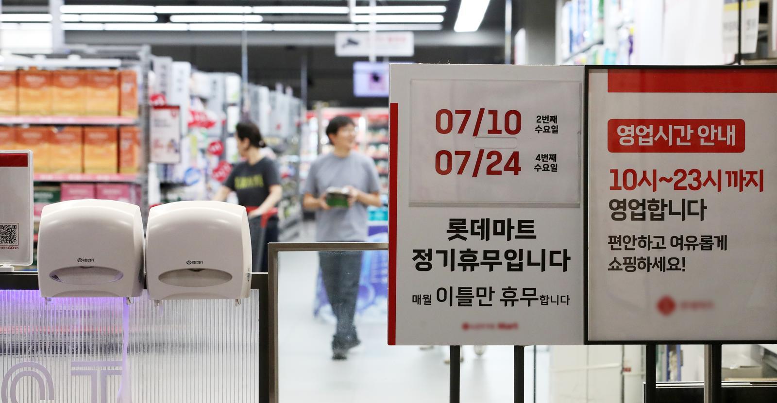 서울 서초구의 한 대형마트에 영업시간 안내문이 게시돼 있다. 2024.7.1 / ⓒ 뉴스1