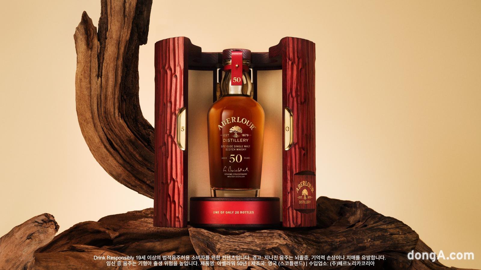 아벨라워 50년 위스키
