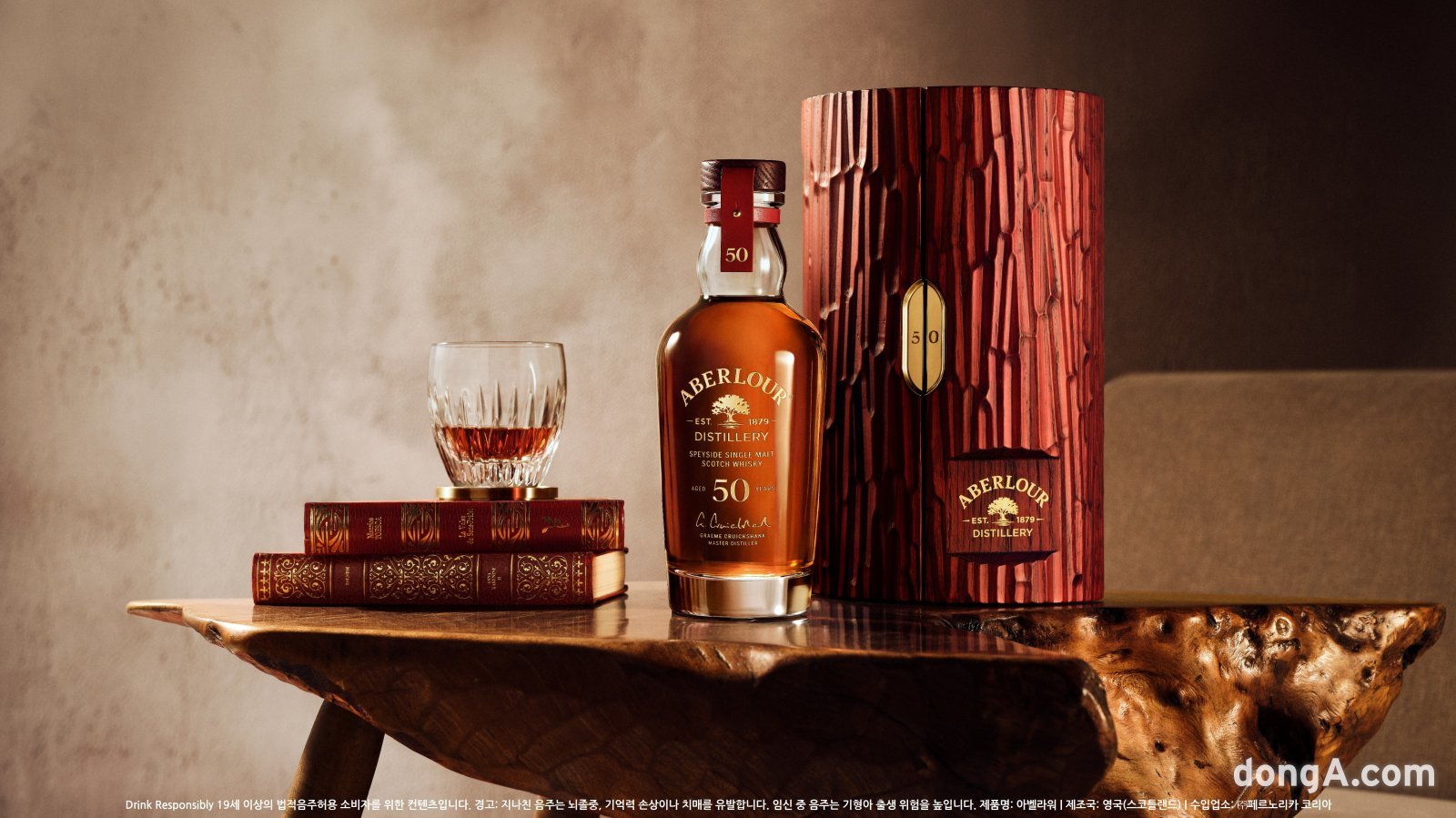 아벨라워 50년 위스키