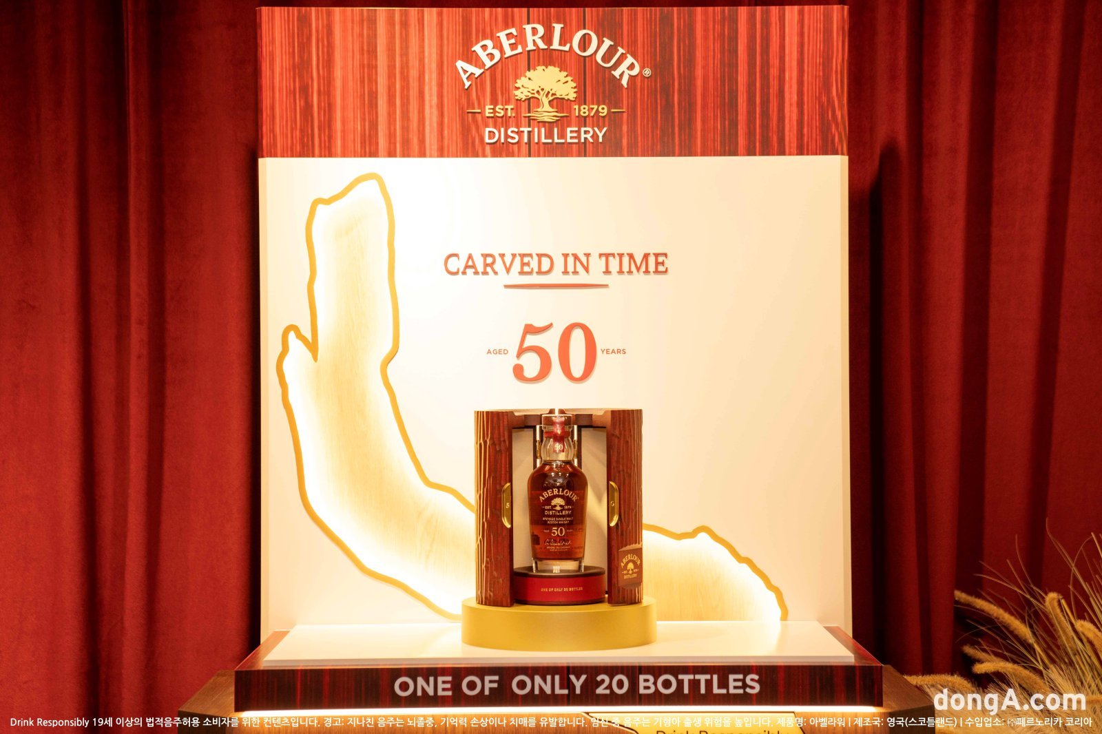 아벨라워 50년 위스키