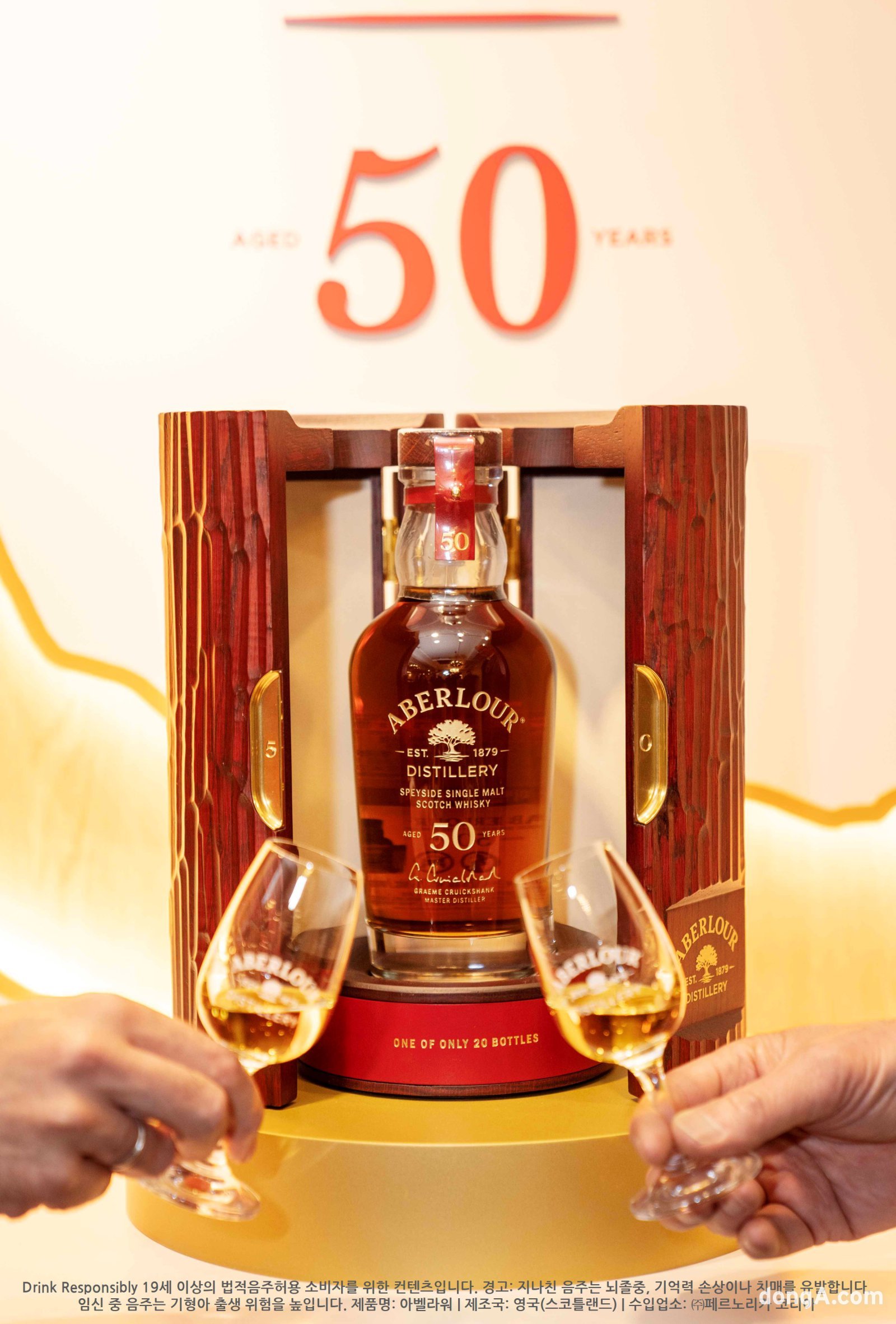 아벨라워 50년 위스키