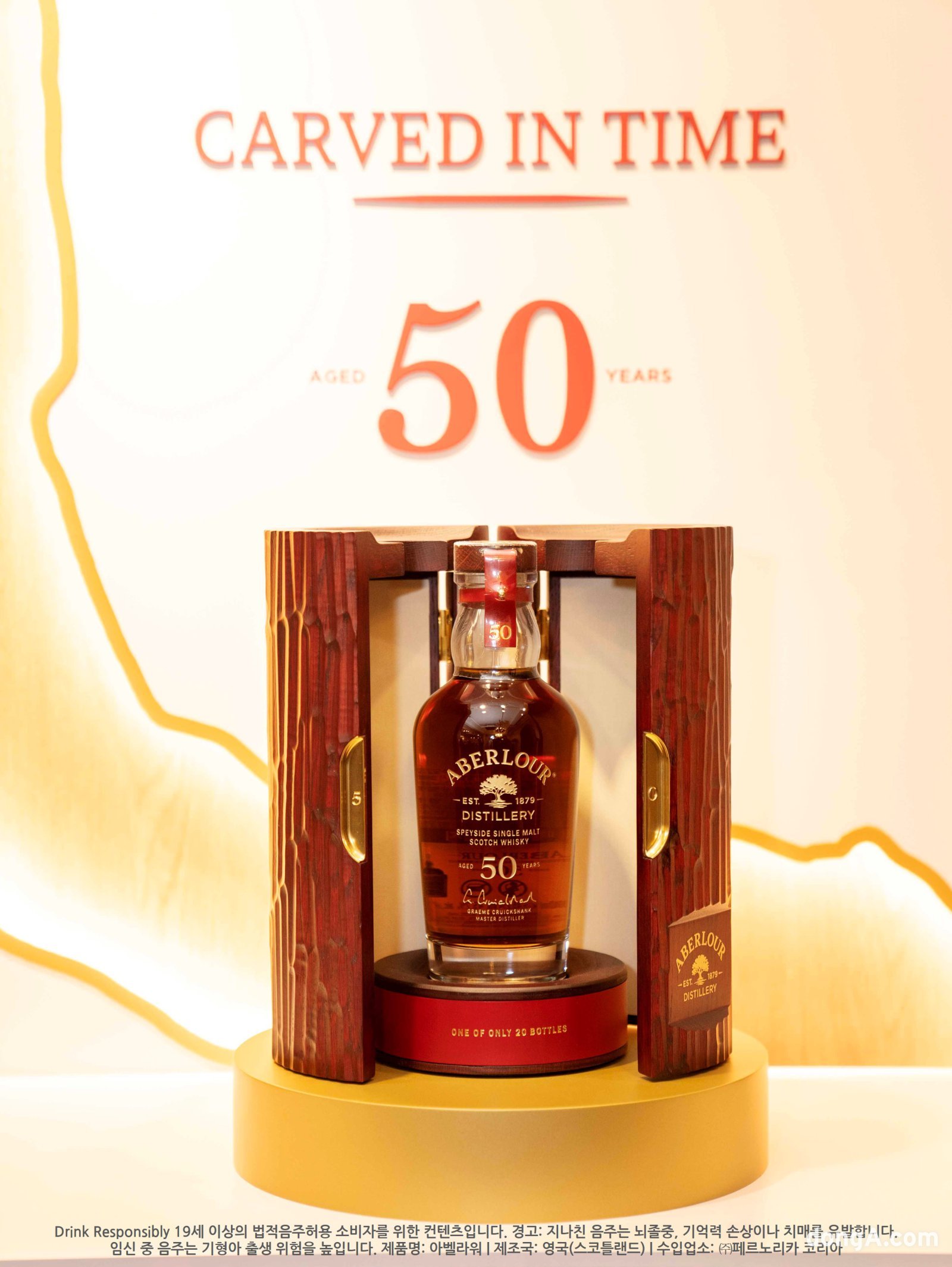 아벨라워 50년 위스키