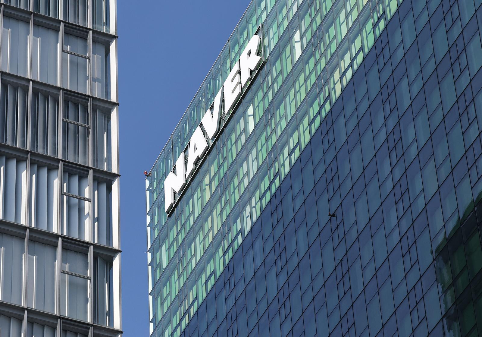 네이버 본사 2025.02.07. 뉴스1