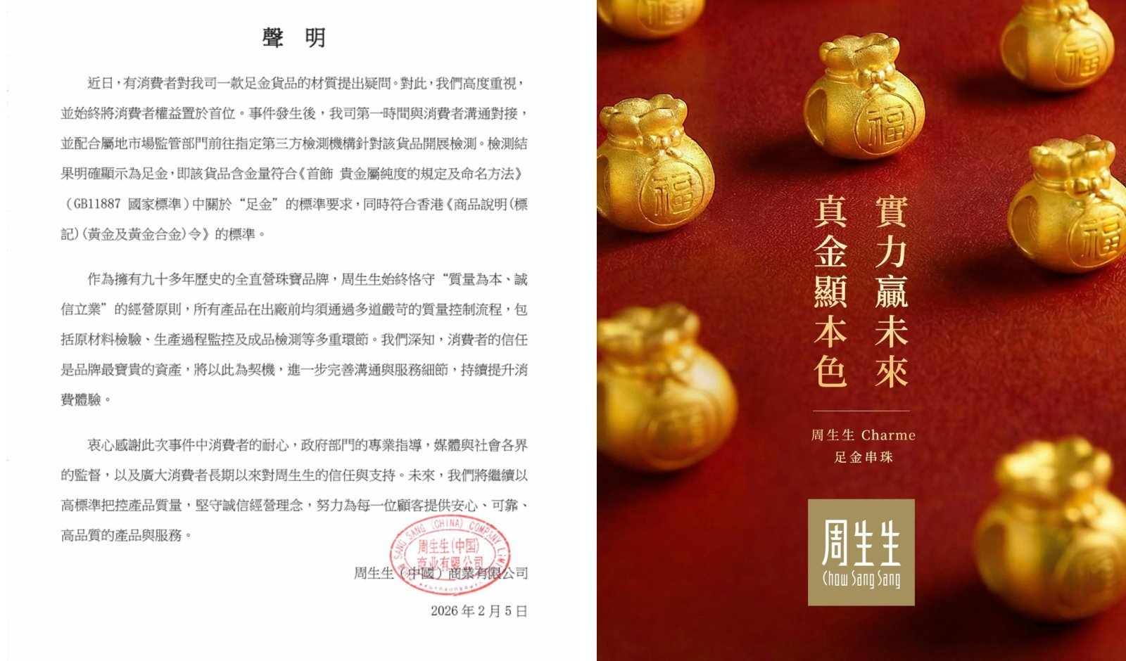 중국의 유명 귀금속 업체에서 구매한 순금 펜던트 팔찌에서 이물질이 검출됐다는 소비자 주장이 제기되며 논란이 일고 있다. 주생생 SNS 갈무리