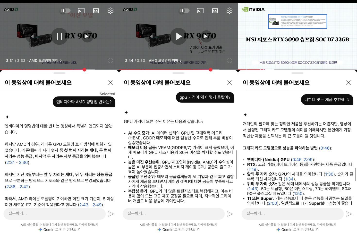 AI는 관련 내용이 언급된 시간을 표기해준다 / 출처=IT동아