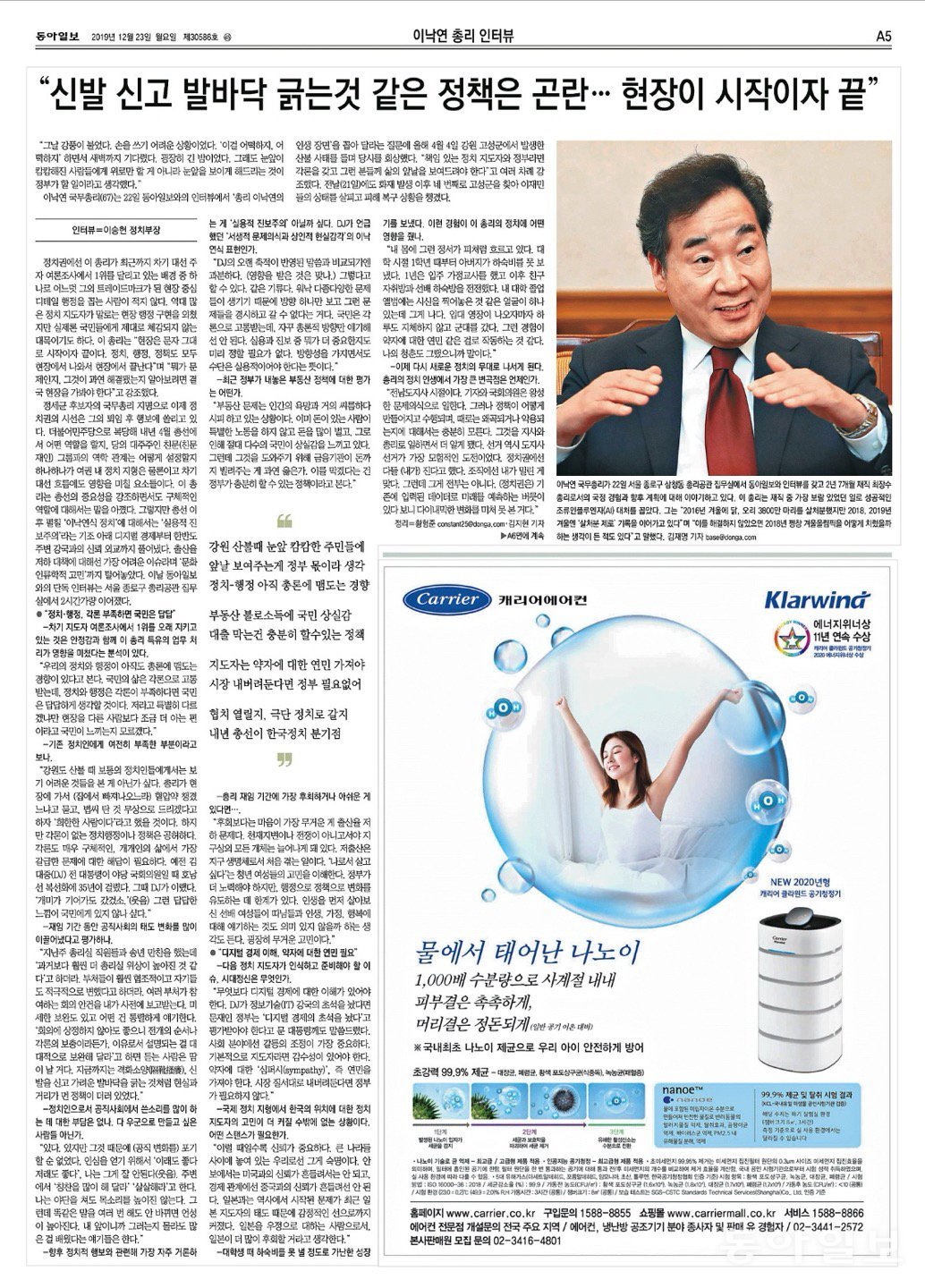 2019년 12월 23일자 동아일보에 실린 이낙연 당시 국무총리 인터뷰.