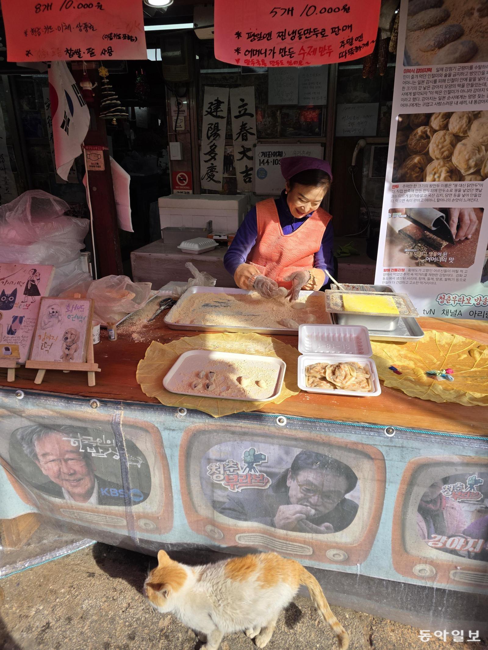 교동도 대룡시장에서 강아지떡과 이북만두를 파는 가게.