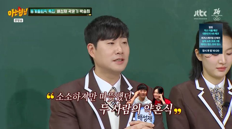 ‘아는 형님’ 방송 캡처