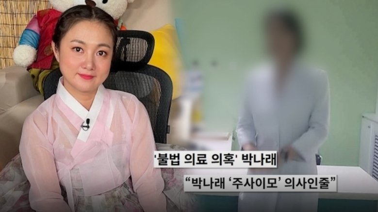 ‘주사이모’ A 씨가 경찰 조사 후 SNS에 의미심장한 글을 남겨 다양한 해석을 낳고 있다.