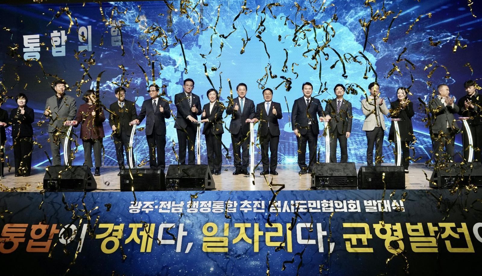 광주전남 각계 대표 500명이 참여하는  광주전남 행정통합 범시도민 협의회가 1월 16일 김대중컨벤션센터에서 발대식을 갖고 320만 시도민의 뜻과 역량을 결집해 행정통합에 앞장서겠다는 결의를 다지고 있다. 광주전남 행정통합 범시도민 협의회 제공.