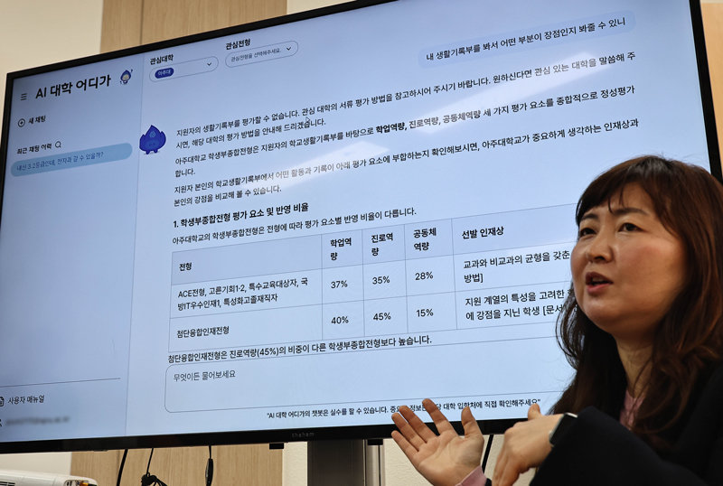 아주대의 고지영 책임입학사정관(오른쪽)이 9일부터 시작하는 생성형 인공지능(AI) 기반의 대입 상담 서비스 ‘AI 대학 어디가’를 설명하고 있다. 수험생은 24시간 AI 입학사정관에 9개 대학의 특정 학과 합격 가능 여부와 각종 입시 전형 등을 물어볼 수 있다.