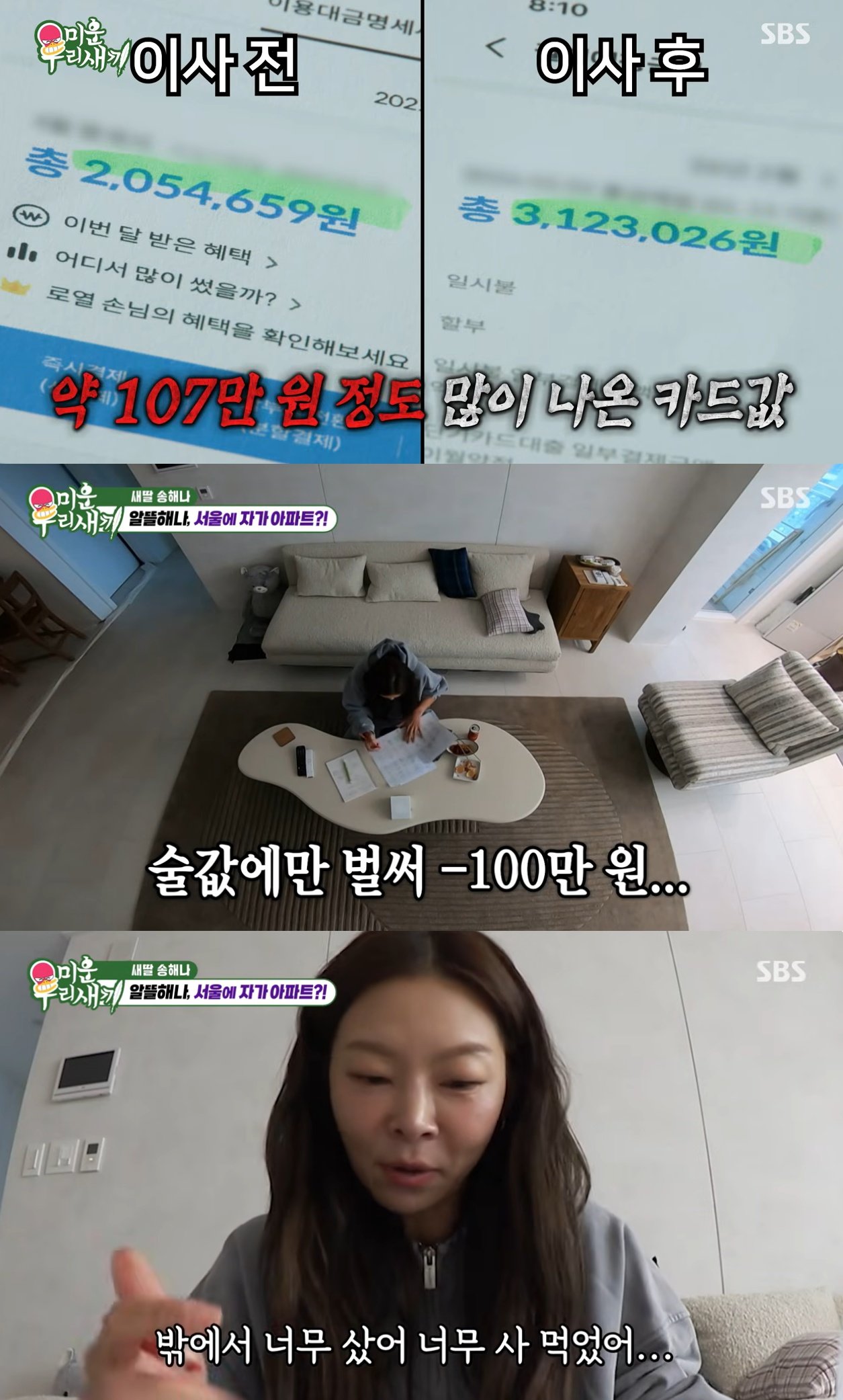 SBS ‘미운 우리 새끼’