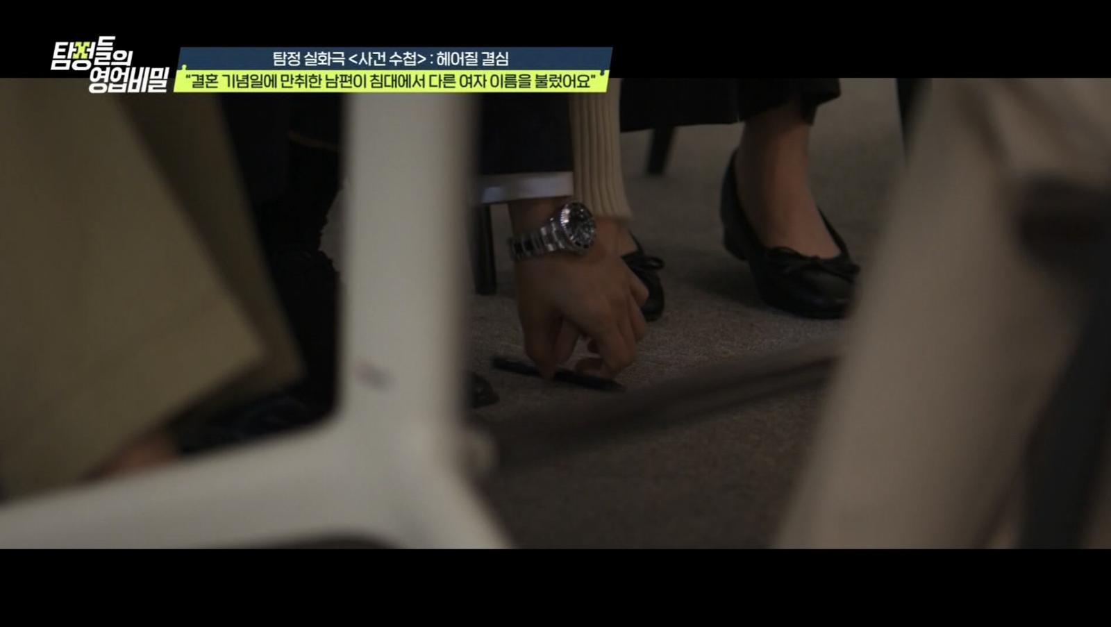 (사진 제공 = 채널A ‘탐정들의 영업비밀’)