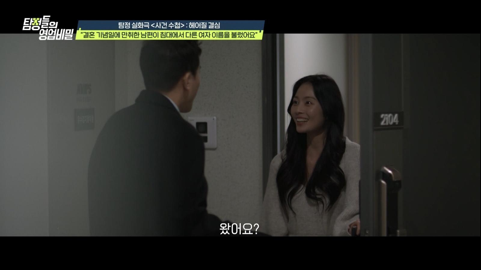 (사진 제공 = 채널A ‘탐정들의 영업비밀’)