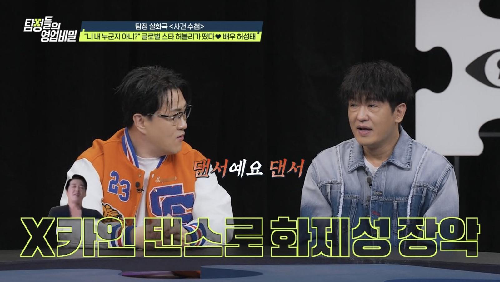 (사진 제공 = 채널A ‘탐정들의 영업비밀’)