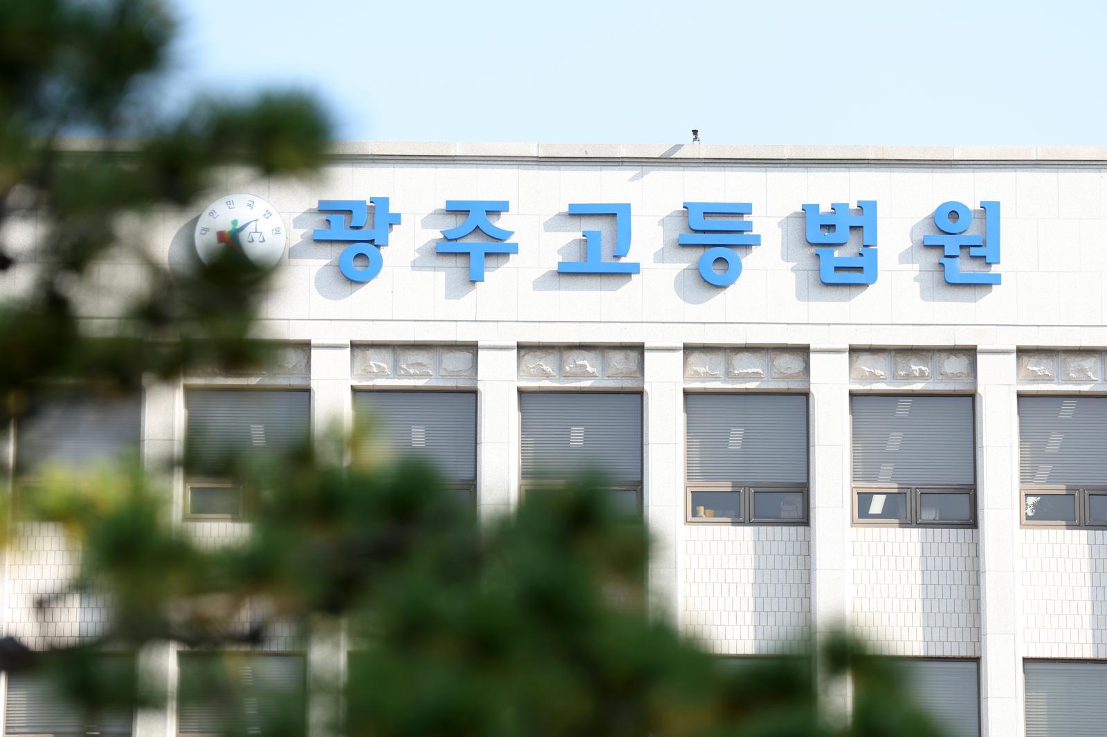 광주고등법원. 뉴스1