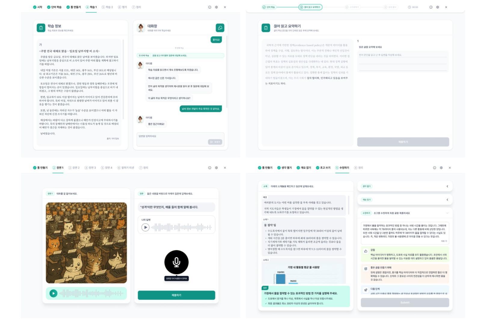 러니는 AI 맞춤형 기초 학력 교육 플랫폼이다 / 출처=아티피셜 소사이어티