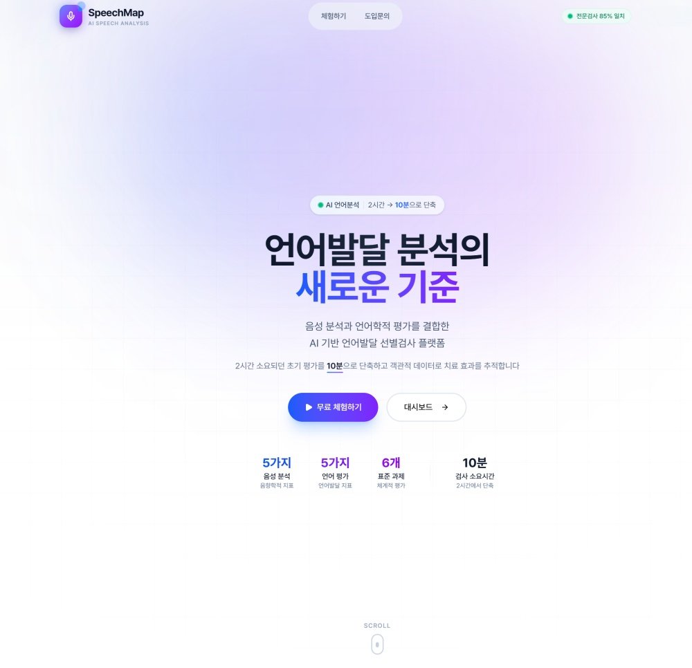 스피치맵은 음성 분석과 언어학적 평가를 결합한 AI 기반 언어발달 선별 검사 플랫폼이다 / 출처=송앤스타크코아퍼레이션