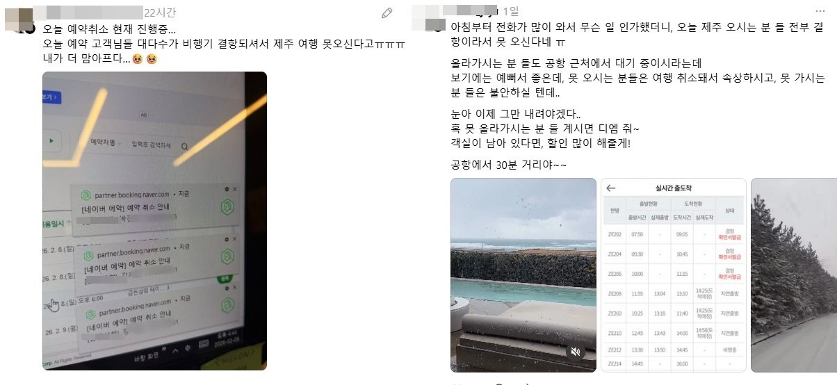 항공편 결항 여파로 예약 취소가 속출하자, 제주 지역 숙소들이 취소 객실을 할인 판매하겠다는 글을 잇따라 게시했다. 스레드 갈무리