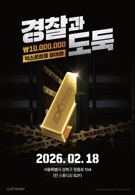 사진제공=익스트림