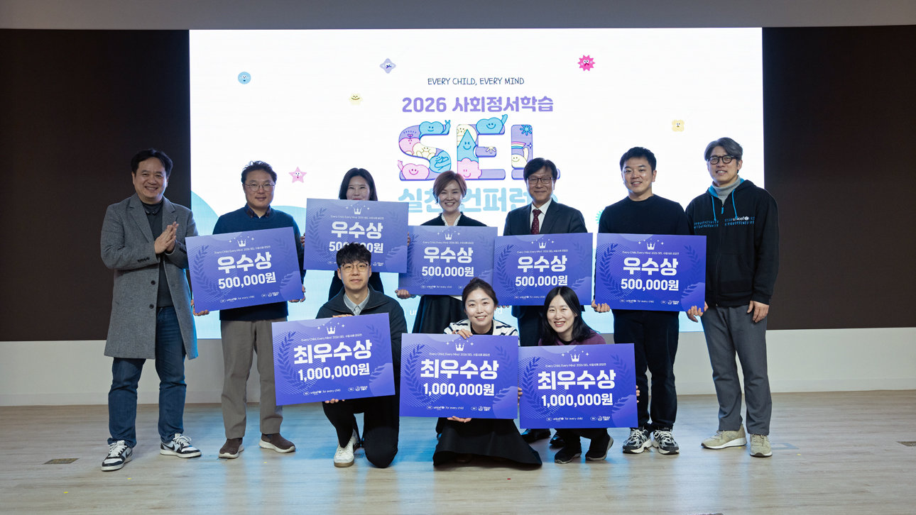 2월 7일 열린 ‘2026 사회정서학습 실천 컨퍼런스’에서 ‘2026 사회정서학습 수업사례 공모전’ 우수 사례로 선정된 10개 팀이수상하고 있다. (사진제공=유니세프 한국위원회)