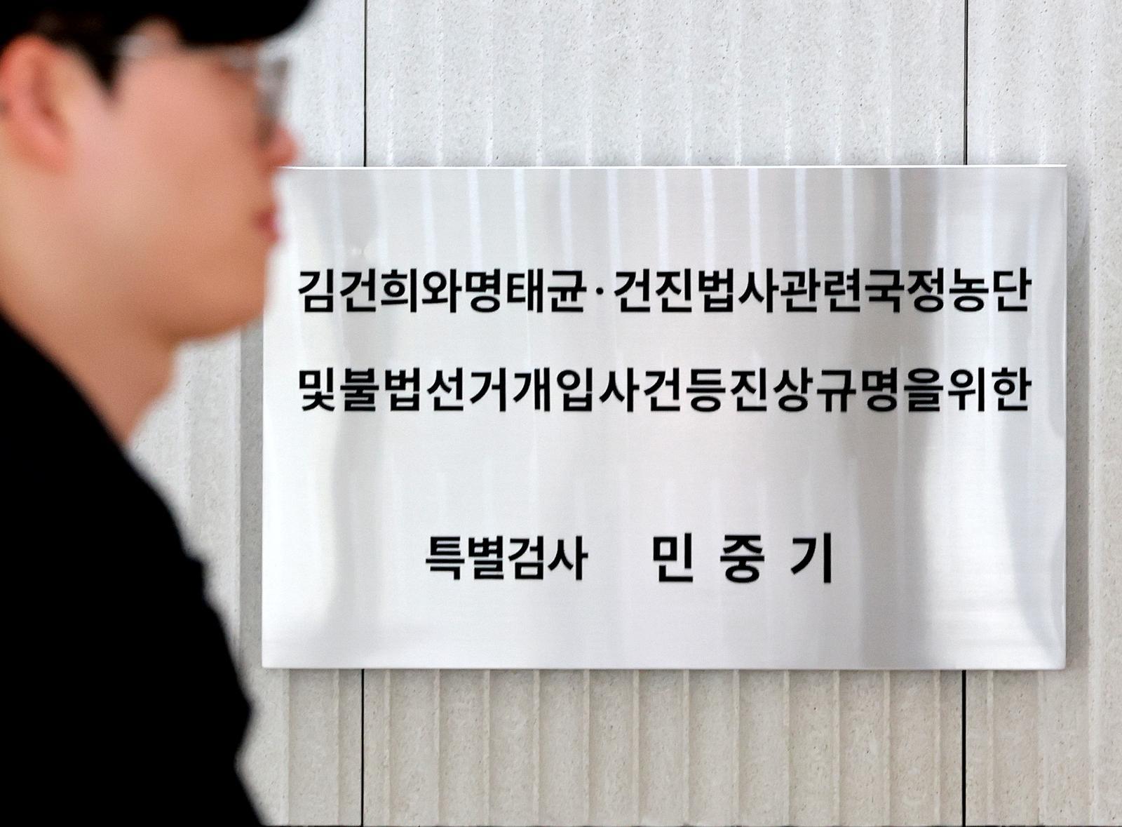 고위공직자범죄수사처(공수처)가 통일교 수사 무마 의혹을 받는 민중기 특별검사팀에 대해 압수수색에 나선 23일 서울 종로구 광화문 KT빌딩에 민중기 특별검사팀의 현판이 걸려 있다. 2026.1.23 ⓒ 뉴스1