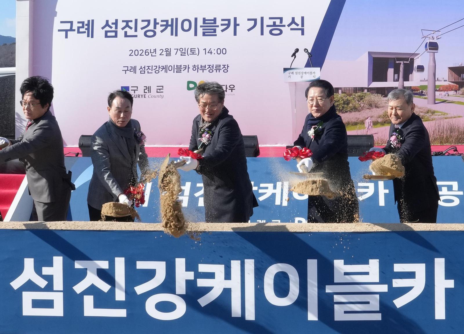 7일 전남 구례군 구례읍 봉서리 섬진강 케이블카 하부 정류장 부지에서 열린 ‘구례 섬진강 케이블카 기공식’에서 참석자들이 첫 삽을 뜨고 있다. 전남도 제공