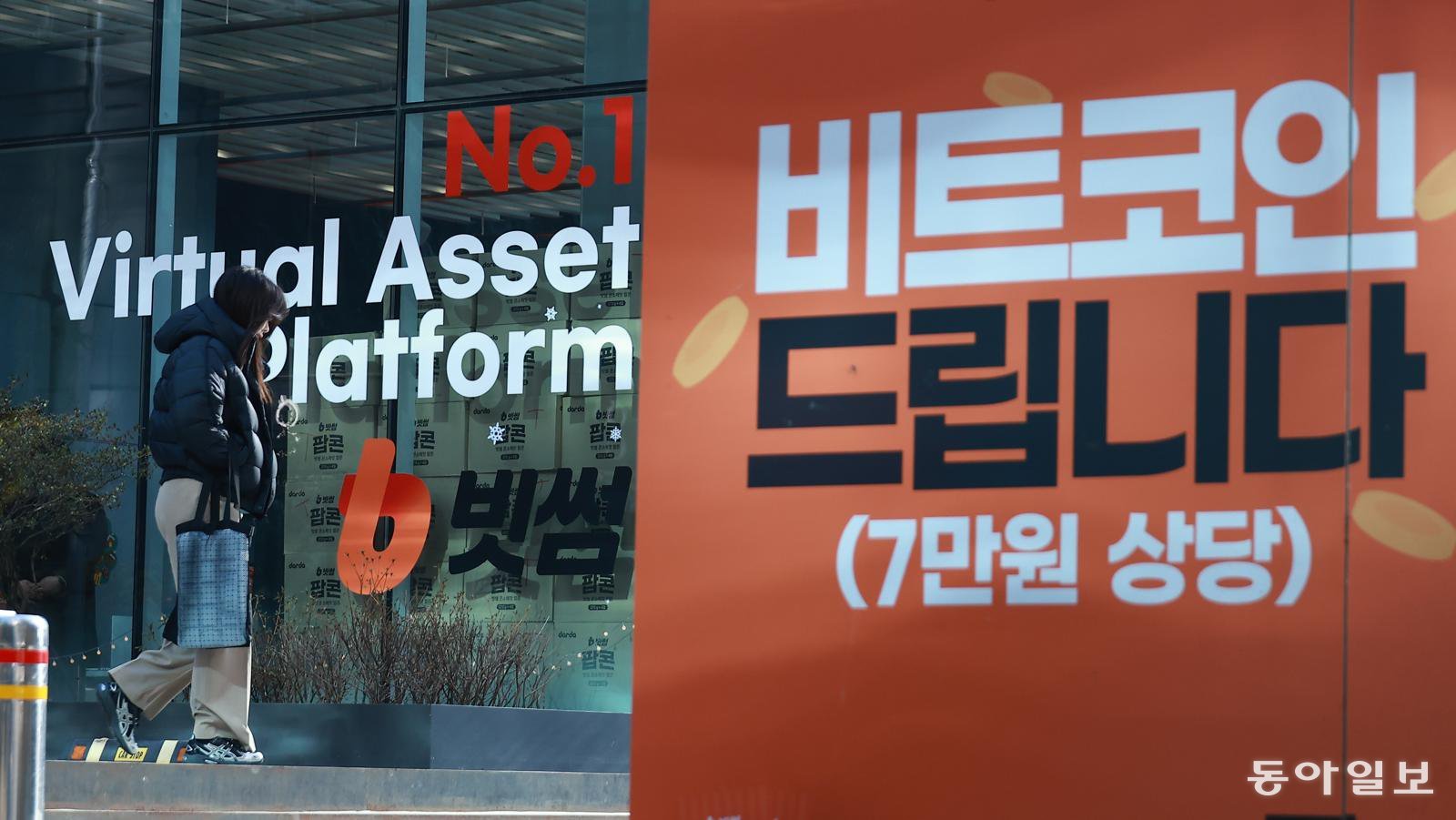 9일 서울 강남구 빗썸라운지 삼성점 앞에 비트코인 증정 이벤트 광고 문구가 표시돼 있다. 송은석 기자 silverstone@donga.com