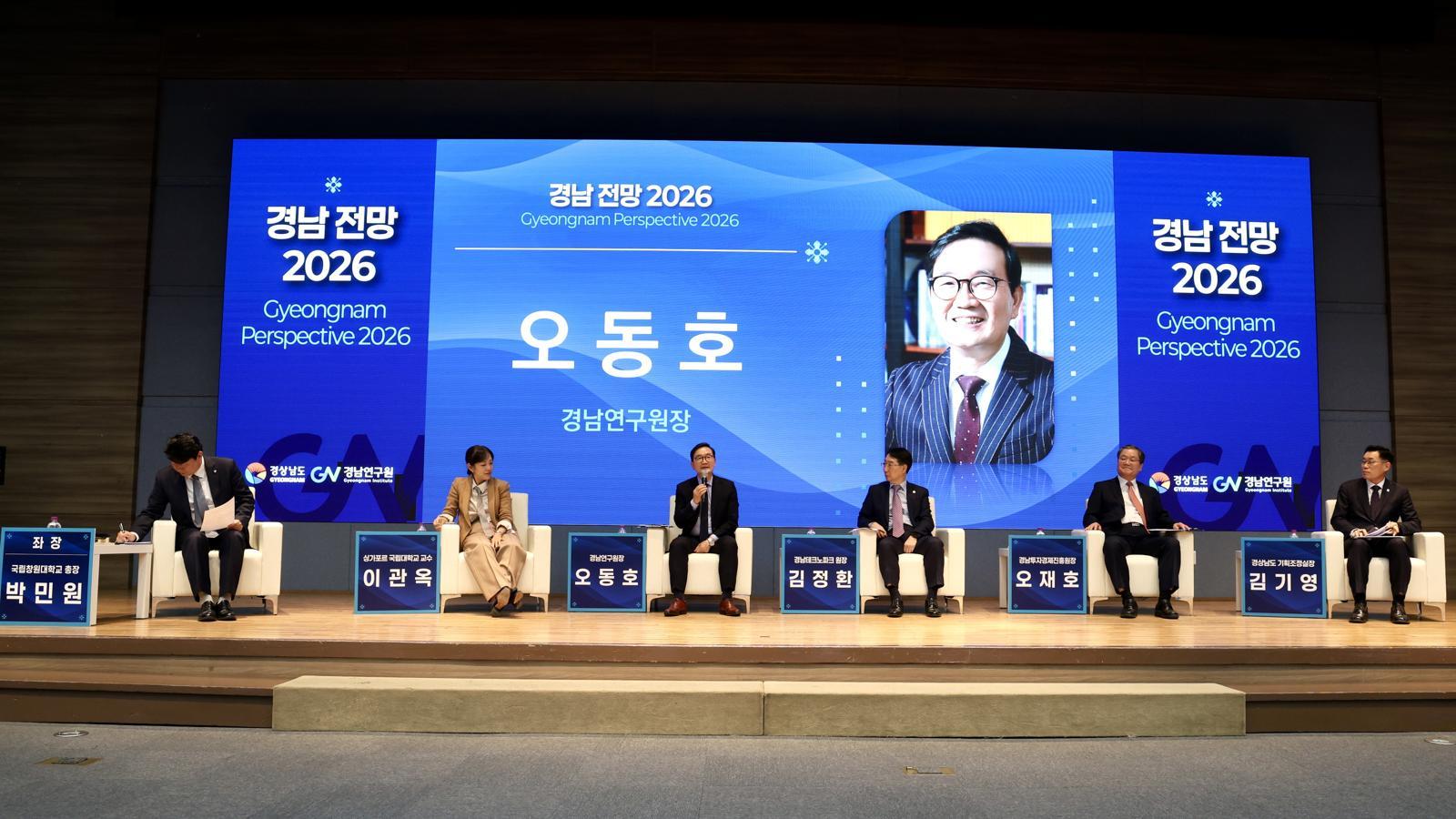 9일 경남 창원컨벤션센터(CECO)에서 ‘경남 전망 2026’ 국제 콘퍼런스가 열려 오동호 경남연구원장(왼쪽에서 세 번째) 등이 경남의 성장 전략과 미래 비전에 대해 논의하고 있다. 경남연구원 제공