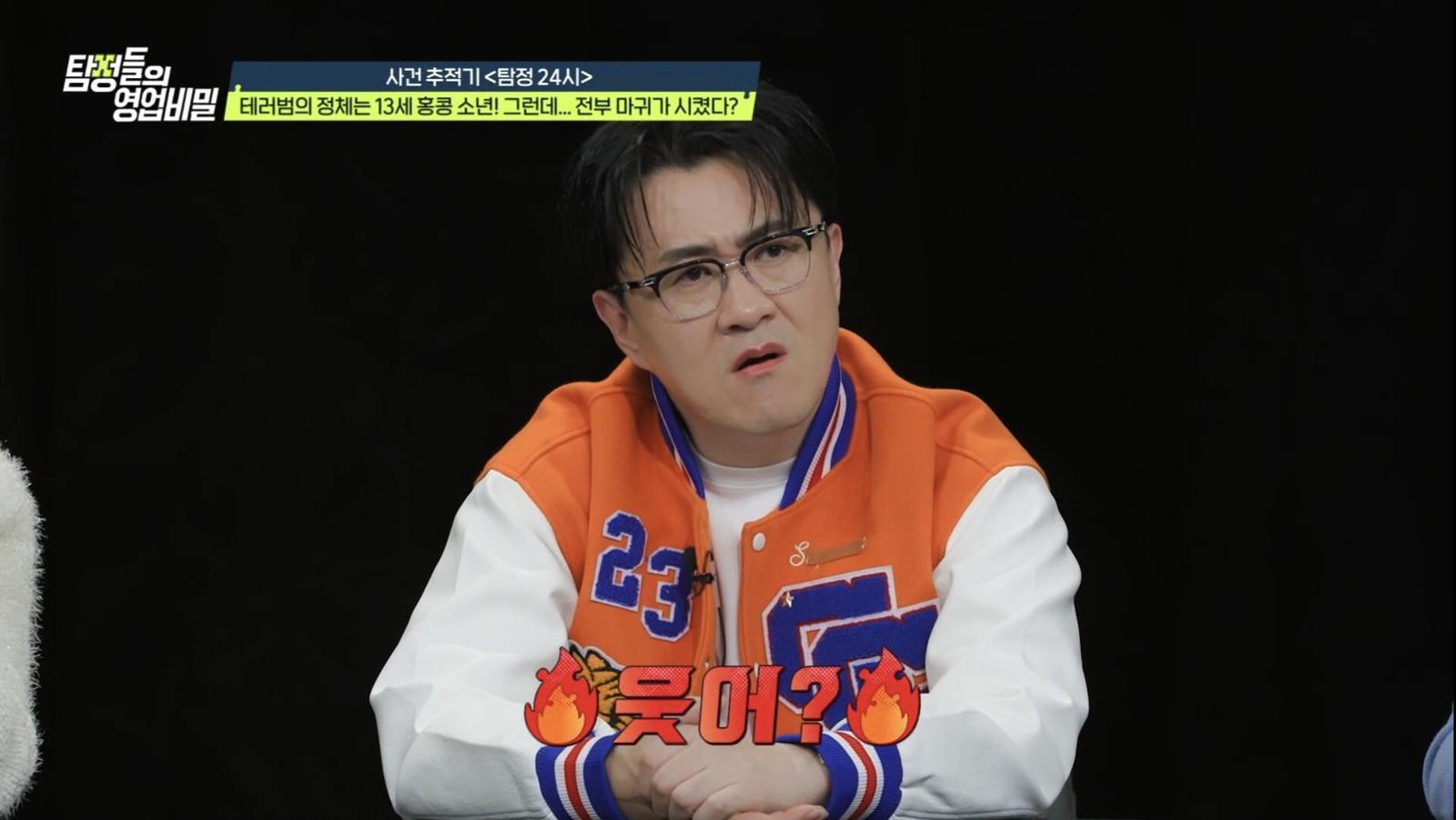 (사진 제공 = 채널A ‘탐정들의 영업비밀’)