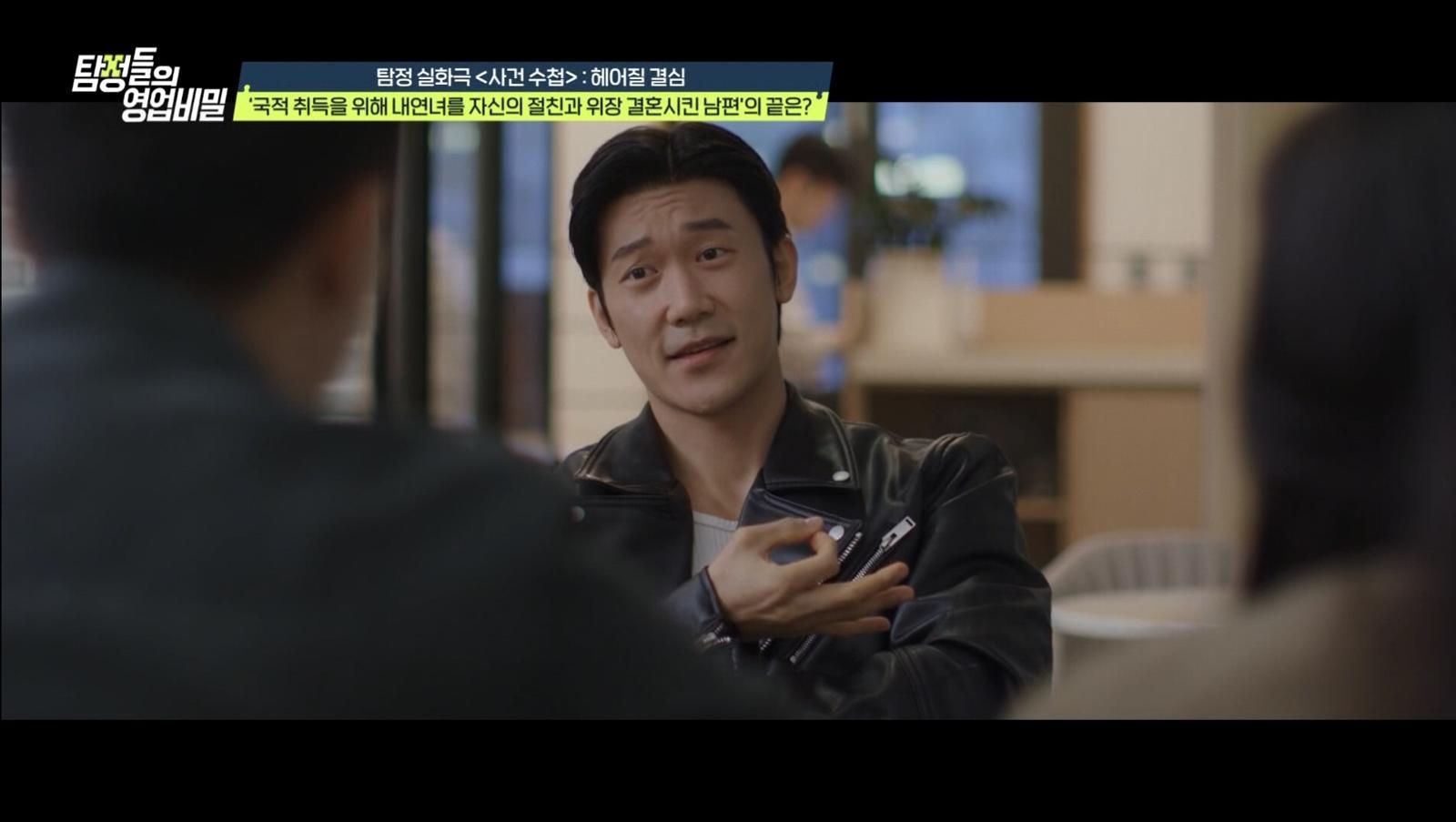 (사진 제공 = 채널A ‘탐정들의 영업비밀’)