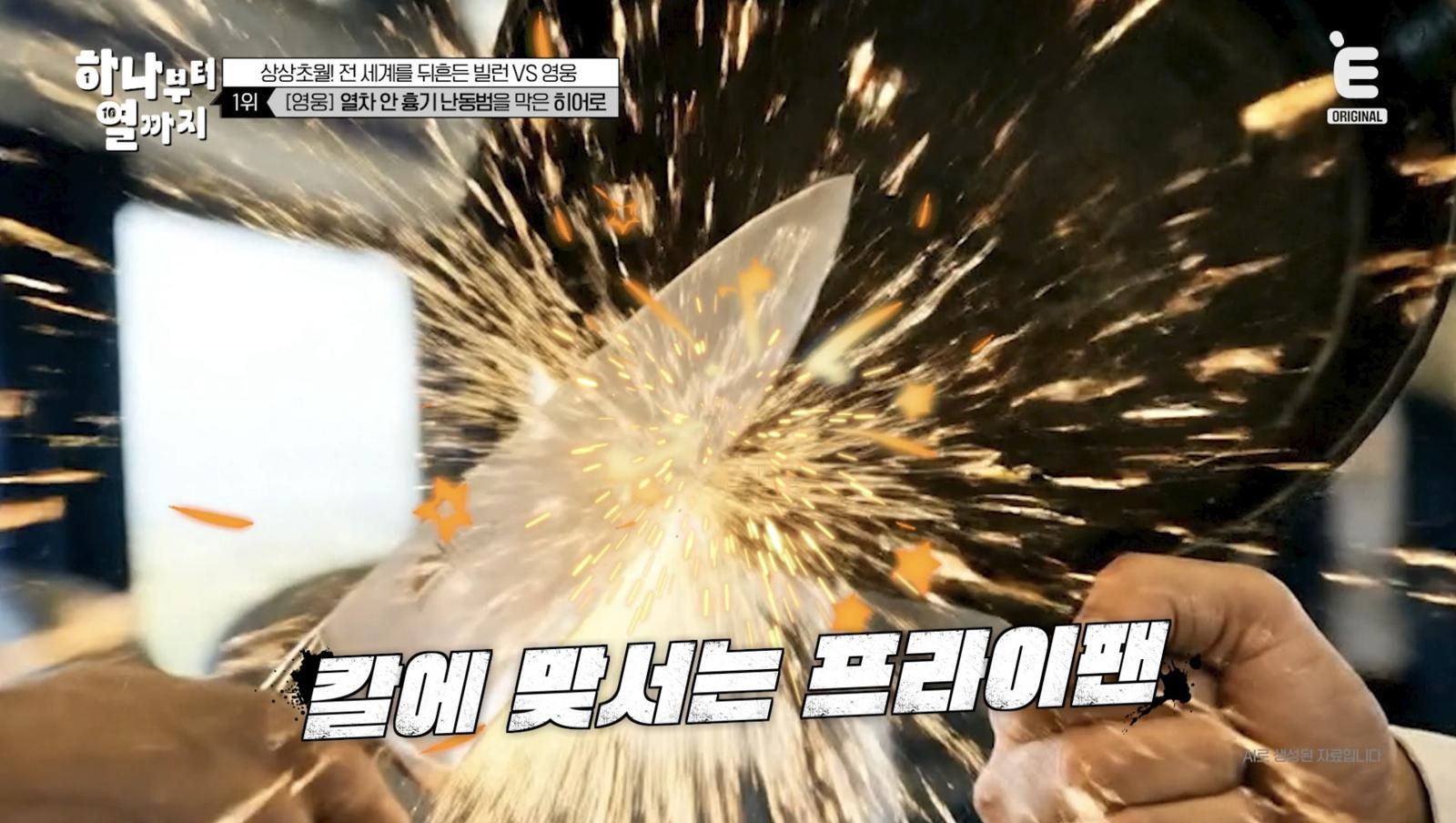 (사진 제공 = 티캐스트 E채널 ‘하나부터 열까지’)